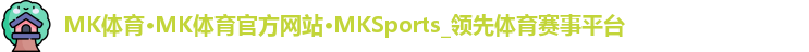 MK体育